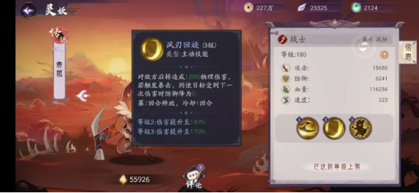 《上古有灵妖》赤狐技能强度分析