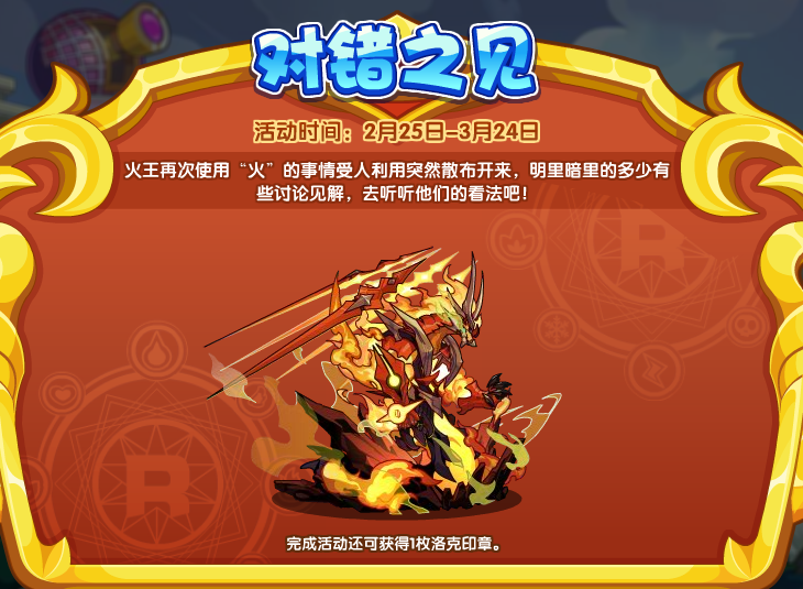 《洛克王国》对错之见活动攻略