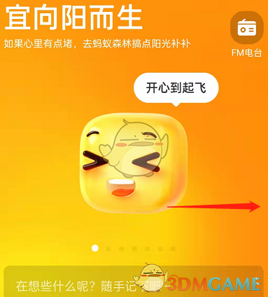 《支付宝》地下室心情日历使用方法