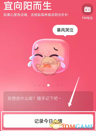 《支付宝》地下室心情日历使用方法