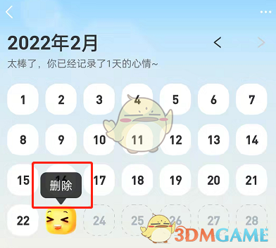 《支付宝》地下室心情日历删除方法