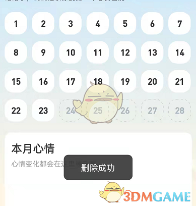《支付宝》地下室心情日历删除方法
