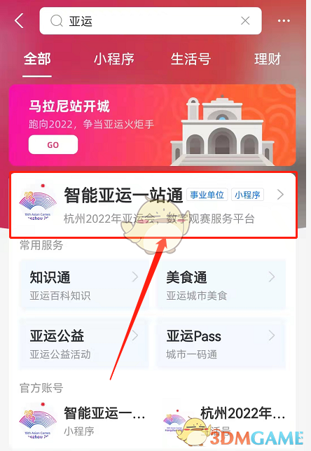 《支付宝》亚运火苗作用介绍