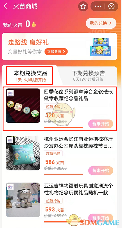 《支付宝》亚运火苗兑换奖品方法