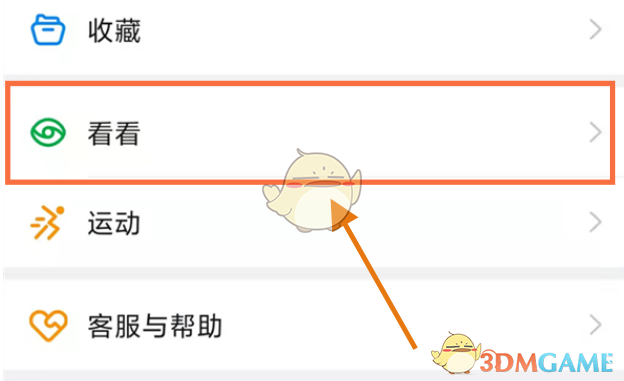 《釘釘》圈子積分查看方法