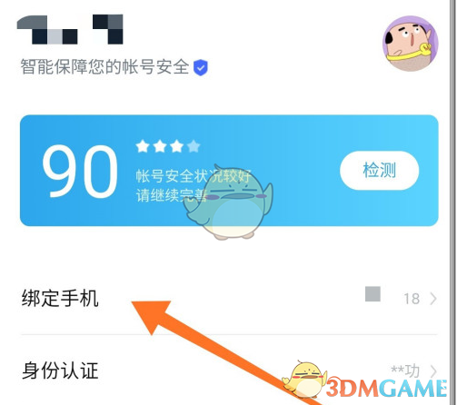 《百度网盘》手机号解绑方法