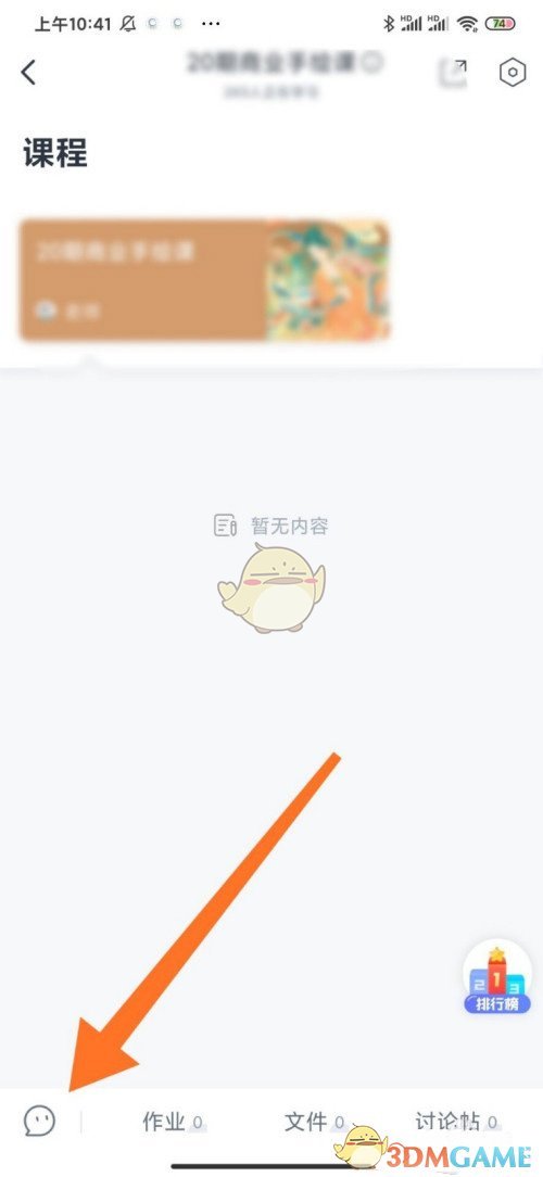 《CCtalk》修改群昵稱方法