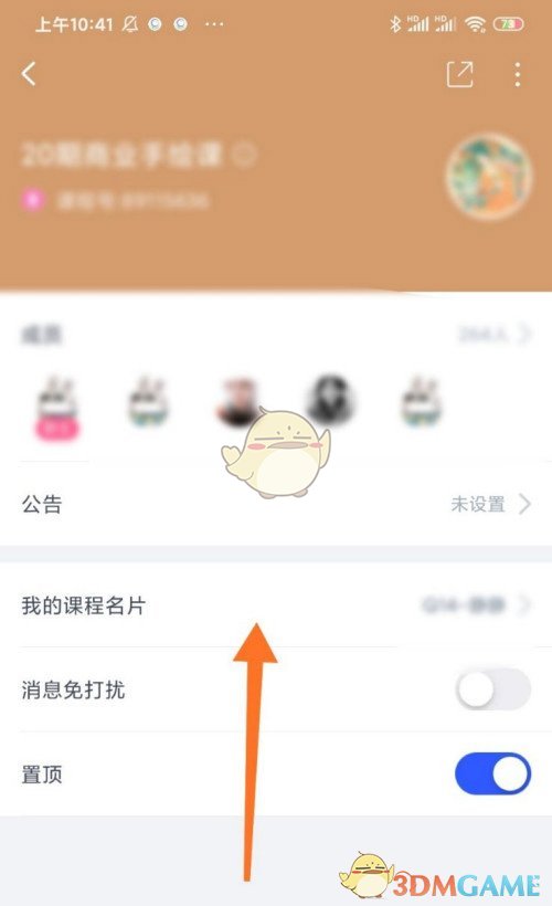 《CCtalk》修改群昵稱方法