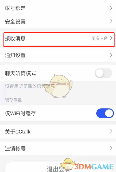 《CCtalk》僅接收關(guān)注消息設(shè)置方法