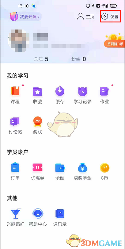 《CCtalk》僅接收關(guān)注消息設(shè)置方法