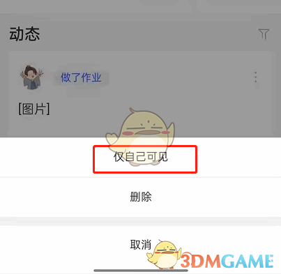 《CCtalk》隱藏動(dòng)態(tài)方法