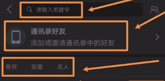 《今日頭條》添加通訊錄好友方法