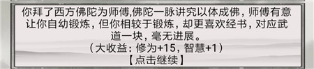 《混搭修仙》拜師選師父收益分析