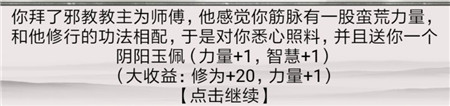 《混搭修仙》拜師選師父收益分析