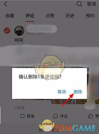 《今日頭條》刪除自己的評(píng)論方法