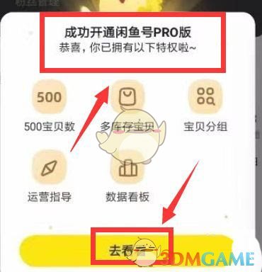 《閑魚》pro版開通方法