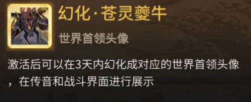 《一念逍遙》世界首領(lǐng)頭像獲取方法