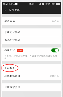 《探探》自動續(xù)費取消方法