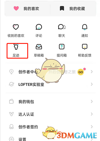 《lofter》足跡查看方法