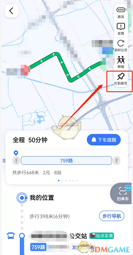 《高德地圖》公交線路釘?shù)绞醉?yè)方法