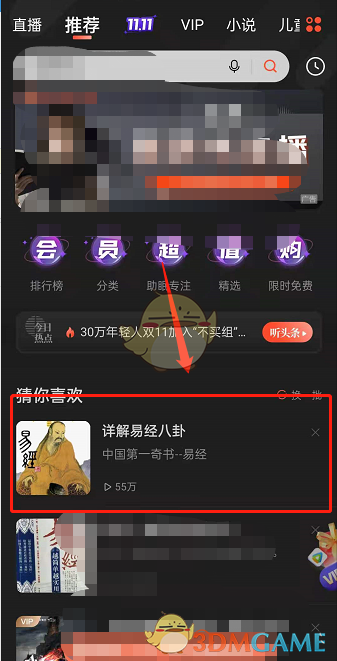 《喜馬拉雅》自動播放設(shè)置方法