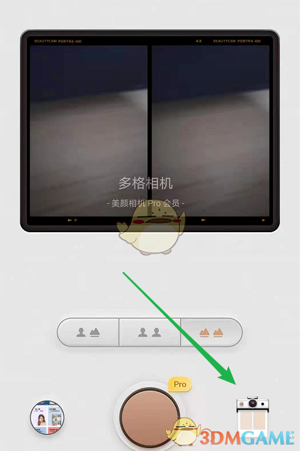 《美顏相機(jī)》多格相機(jī)使用方法