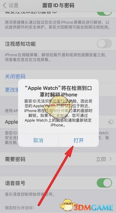 iphone戴口罩面容解鎖設(shè)置教程