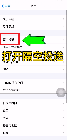 iphone隔空投送開啟方法