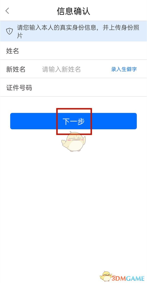 《閩政通》修改姓名方法