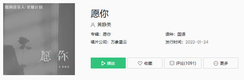 《抖音》愿你歌曲介紹