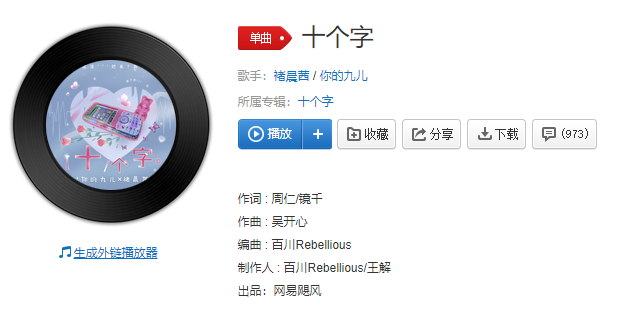 《抖音》十個(gè)字歌曲介紹