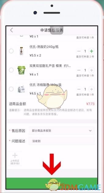 《京東到家》申請(qǐng)退款方法