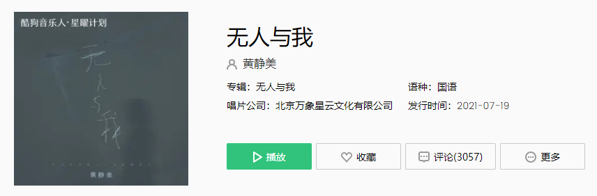 《抖音》無人與我歌曲介紹