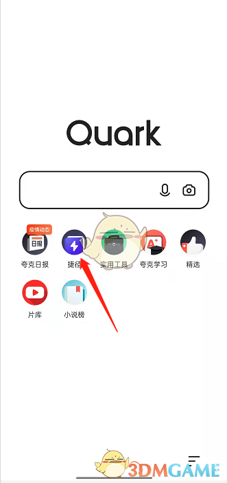 《夸克瀏覽器》小游戲入口