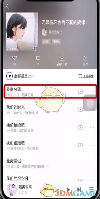 《酷我音樂》分享歌曲到朋友圈方法