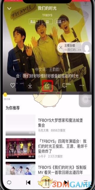 《酷我音樂(lè)》分享歌曲到朋友圈方法