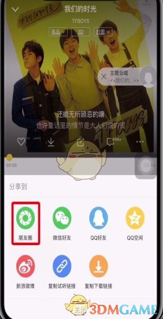 《酷我音樂(lè)》分享歌曲到朋友圈方法