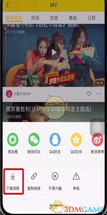 《酷我音樂》下載視頻方法