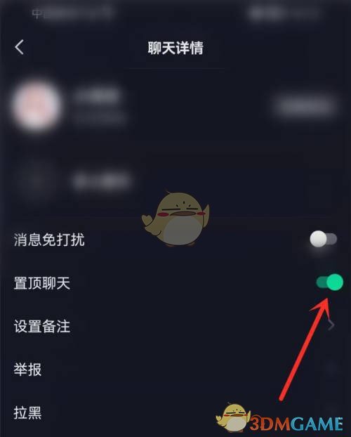 《抖音》置頂好友聊天方法