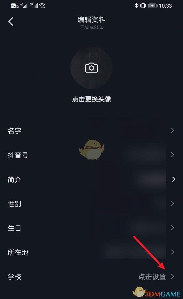 《抖音》學(xué)校信息設(shè)置方法