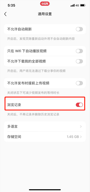 《小紅書(shū)》瀏覽記錄開(kāi)啟方法