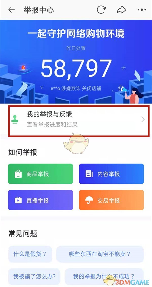 《淘寶》投訴進度結(jié)果查看方法