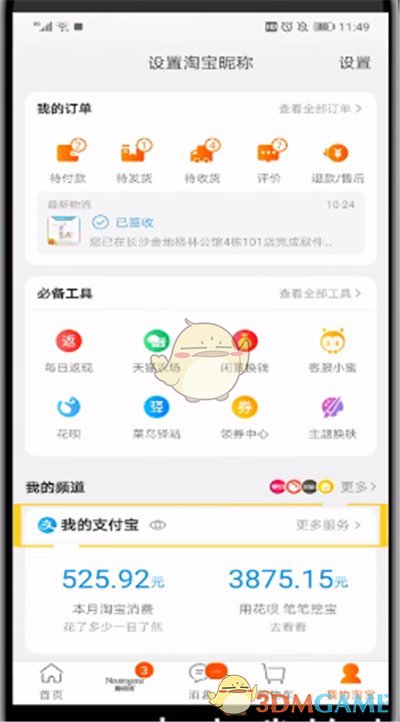 《淘寶》查看支付寶賬單消費記錄方法