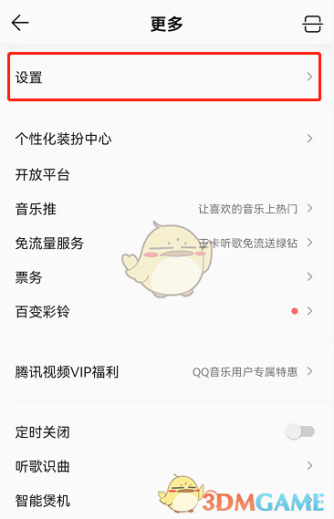 《QQ音樂》音質(zhì)增強(qiáng)關(guān)閉方法
