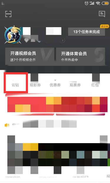 《pp視頻》云鉆兌換會(huì)員方法