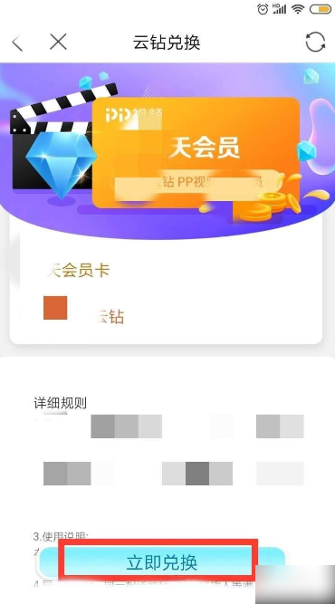 《pp視頻》云鉆兌換會(huì)員方法