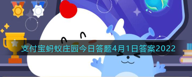 小雞寶寶考考你：4月2日是什么日子