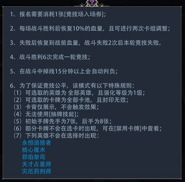 《惡魔秘境》英雄競技場玩法攻略