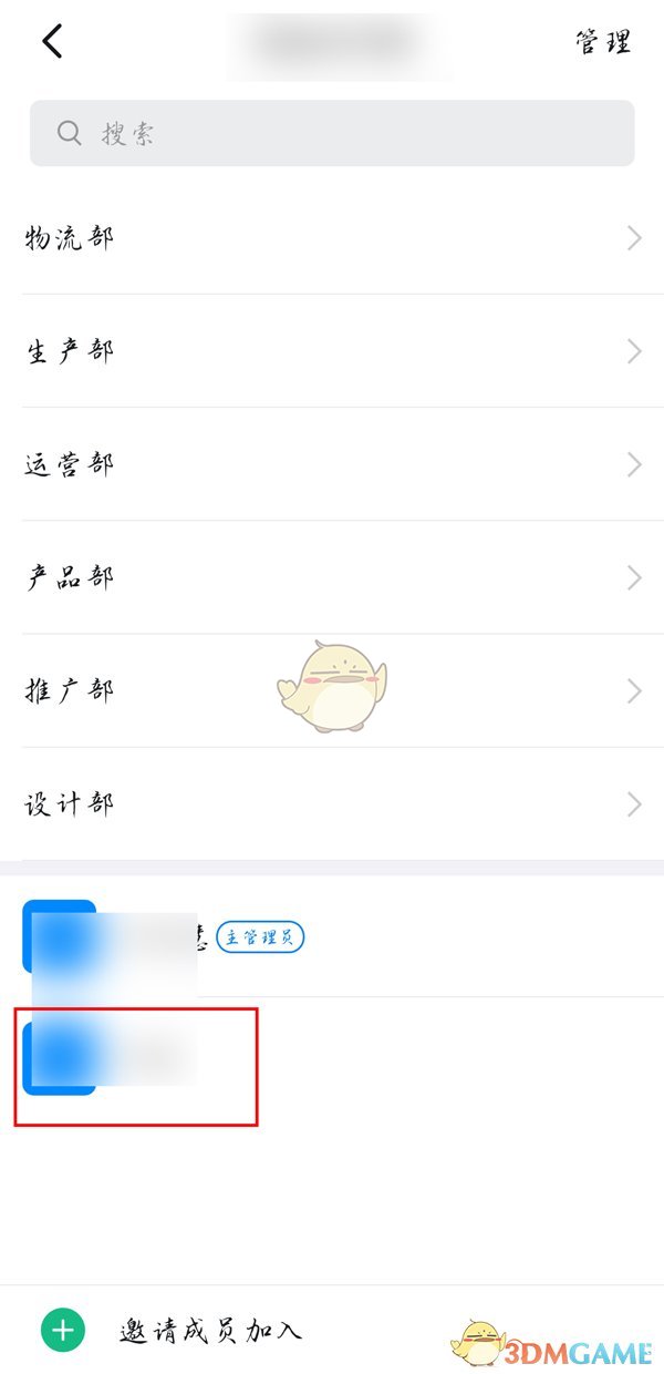 《釘釘》成員信息修改方法