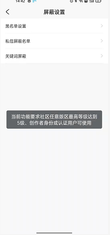 《米游社》關(guān)鍵詞屏蔽設(shè)置方法